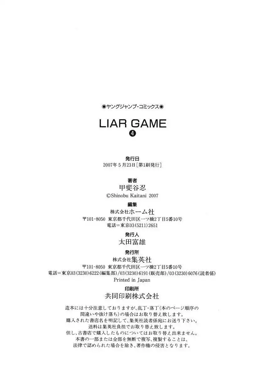 Liar Game Chapter 38 21